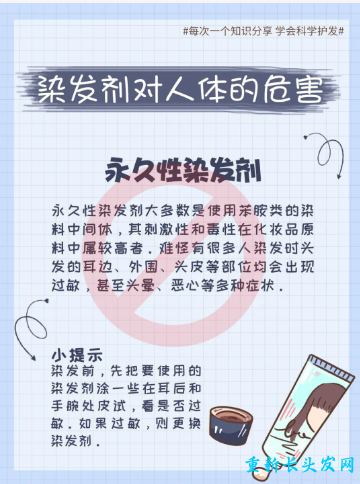 染发剂的危害